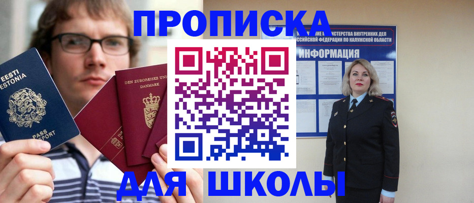 прописка для школы в Тетюшах